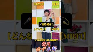 栃木の演歌歌手大学生 #梵天ゆず太郎 の自己紹介