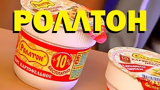 Как ловить на роллтон