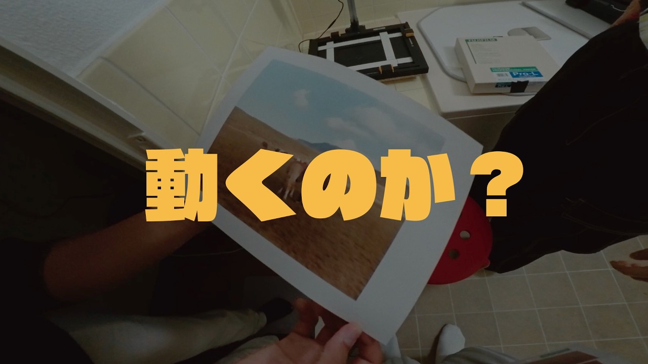 【暗室】メルカリで買ったLUCKY CP31（卓上型自動現像機）は動くのか？