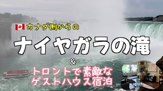 [世界三大瀑布]カナダ側からのナイヤガラの滝｜思った以上に感動！（2024年7月撮影）