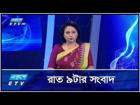 9 PM News || রাত ৯টার সংবাদ || 27 October 2024