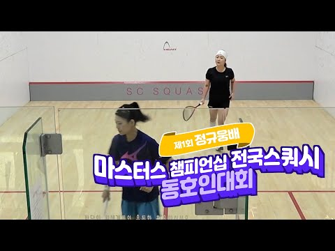 2025 정규웅배 예선 박다송vs김윤경