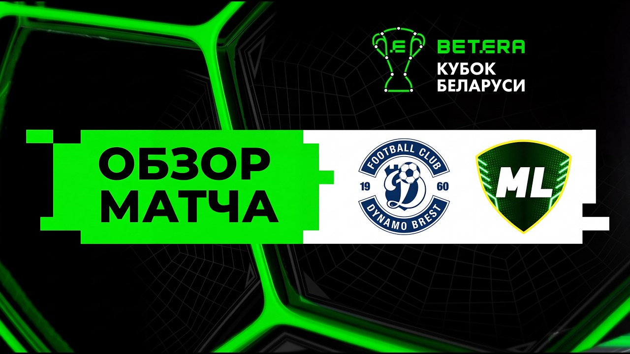 Dynamo Brest vs ML Vitebsk Highlights