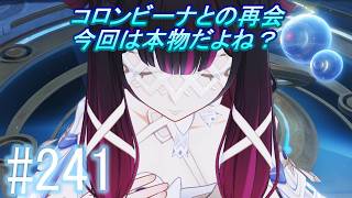 「原神」【コロンビーナとの再会、今度は本物か？】主にストーリーを実況プレイして行くよ。２４１