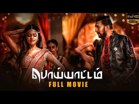 Poiyattam Action Tamil Full HD Movie | Kiccha Sudeep, Amala Paul, V. Ravichandran | MSK Movies