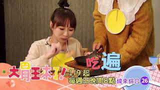 [閒聊] 大胃王來了新節目