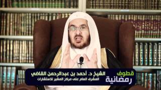 صورة برنامج قطوف رمضانية | الحلقة الثالثة والعشرون