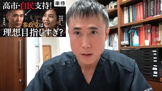 【参政党支持者の方へ】梅村みずほ議員との対談動画について私から説明させてください