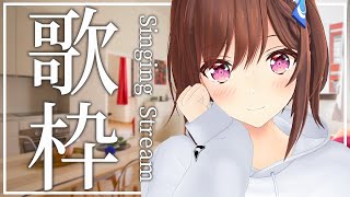  - 【歌枠】一週間お疲れ様!!😽初見さんもおいでー!! / 道明寺ここあ