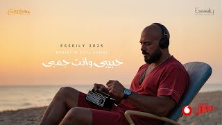 Mahmoud El Esseily - Habibi Wenta Gamby ( Lyrics Video 2025 ) محمود العسيلي - حبيبي وانت جمبي