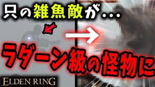 【ELDENRING】何故か埋もれている貴人を倒すと...【エルデンリング】