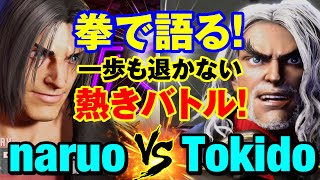 スト6　なるお（テリー）vs ときど（ケン） 拳で語る！一歩も退かない熱きバトル！　naruo(TERRY) vs Tokido(KEN) SF6