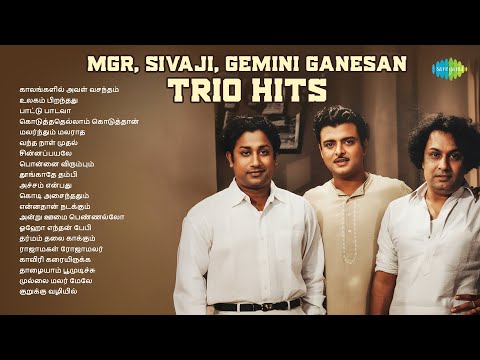 MGR, Sivaji, Gemini Ganesan - Trio Hits | காலங்களில் அவள் வசந்தம் | உலகம் பிறந்தது | பாட்டு பாடவா