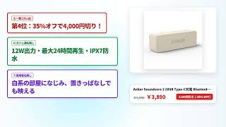 【Soundcoreセール】Soundcore厳選おすすめ神ガジェット5選【徹底レビュー】