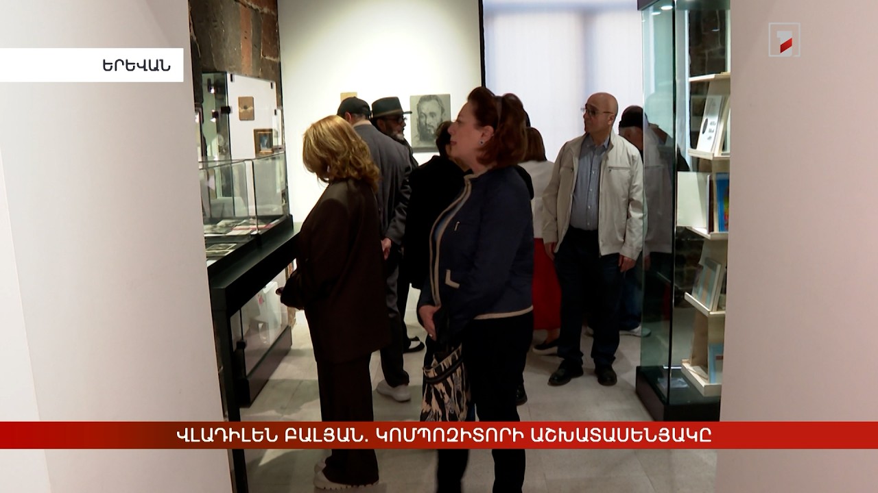Վլադիլեն Բալյան. կոմպոզիտորի աշխատասենյակը
