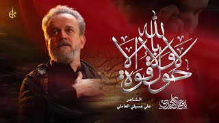 لا حول ولا قوة إلا بالله