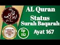 AL Quran Status 167 Surah Baqarah Status Aaj Ka Dars AL Quran AL Quran Majeed Ka Tarjuma EP112