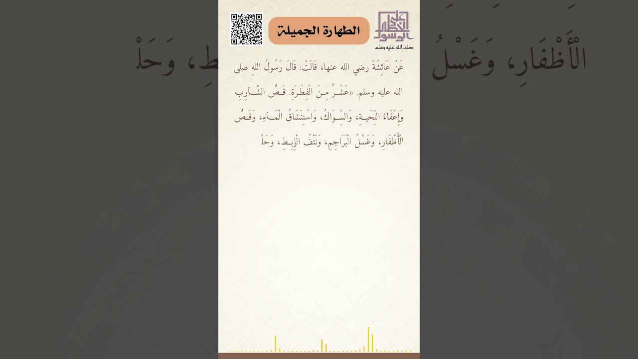 الإسلام الطاهر