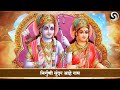 DAY 1 Nadatuniya Naad Nirmito श्री राम जय राम किशोर कुलक�