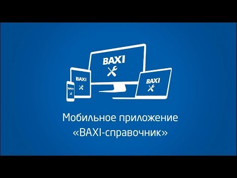 Обзор мобильного приложения BAXI - справочник