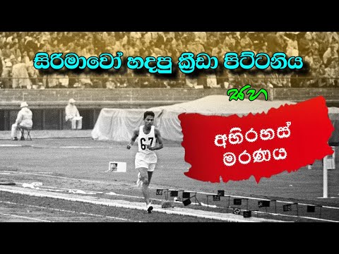 රණතුංග කරුණානන්ද Ranathunga Karunananda ලස්සන දෙරණ Lassana Derana