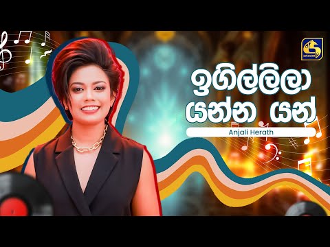 Igillila Yanna Yan (ඉගිල්ලිලා යන්න යං) - Anjali Herath | Hangum Walata Idadee Mohothak | EBC Music