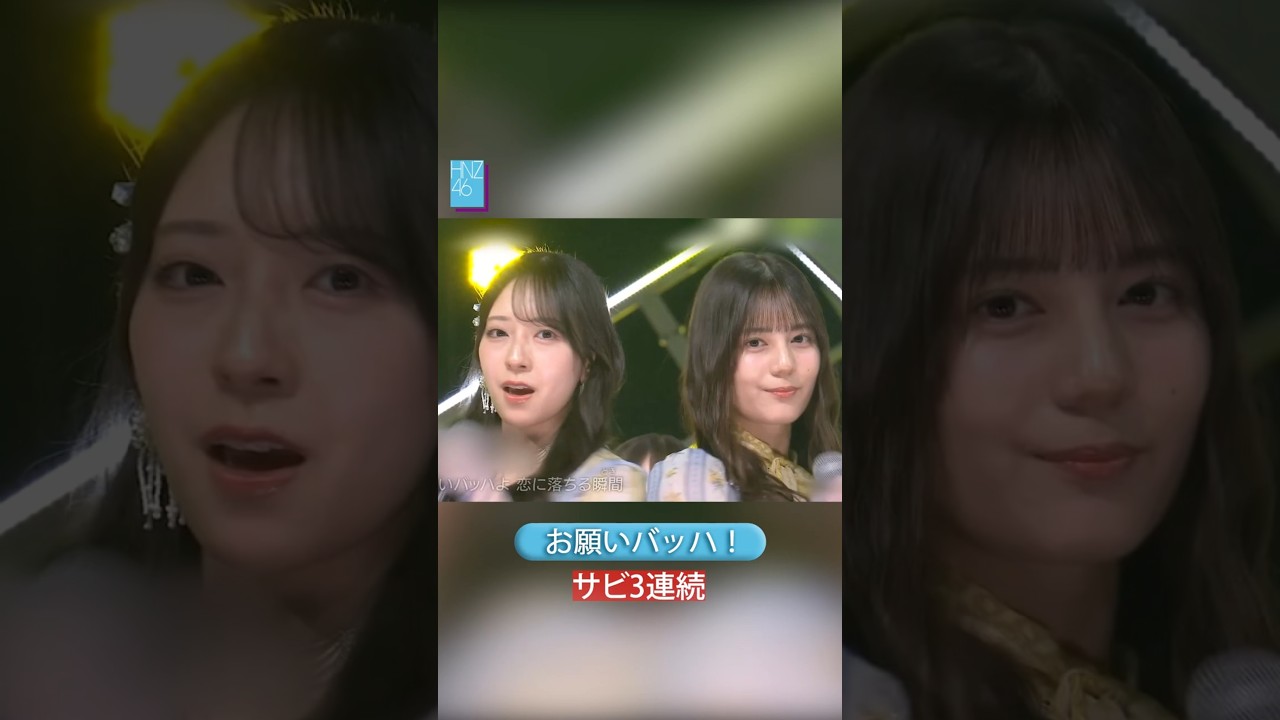 日向坂46 「お願いバッハ！」 サビ3連続！