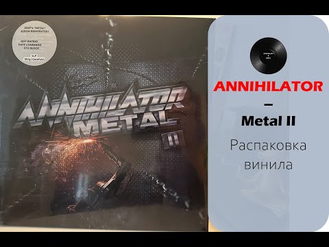 Распаковка винила Annihilator – Metal II (2022 EAR Music) #018