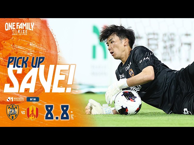 【ピックアップセーブ】「試合終了間際のピンチ、梅田 透吾が鋭い反応でヘディングシュートを弾き出す！」8.8 名古屋 ＠豊田ス｜清水エスパルス公式