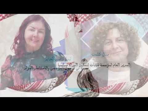 صندوق استثمار أموال الضمان الاجتماعي يهنئ بمناسبة يوم المرأة العالمي