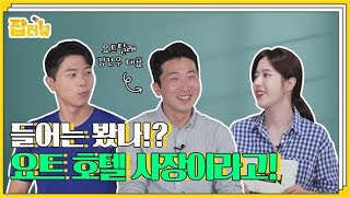 들어는 봤나!? 요트 호텔 사장이라고! [요트와 보트 1화]
