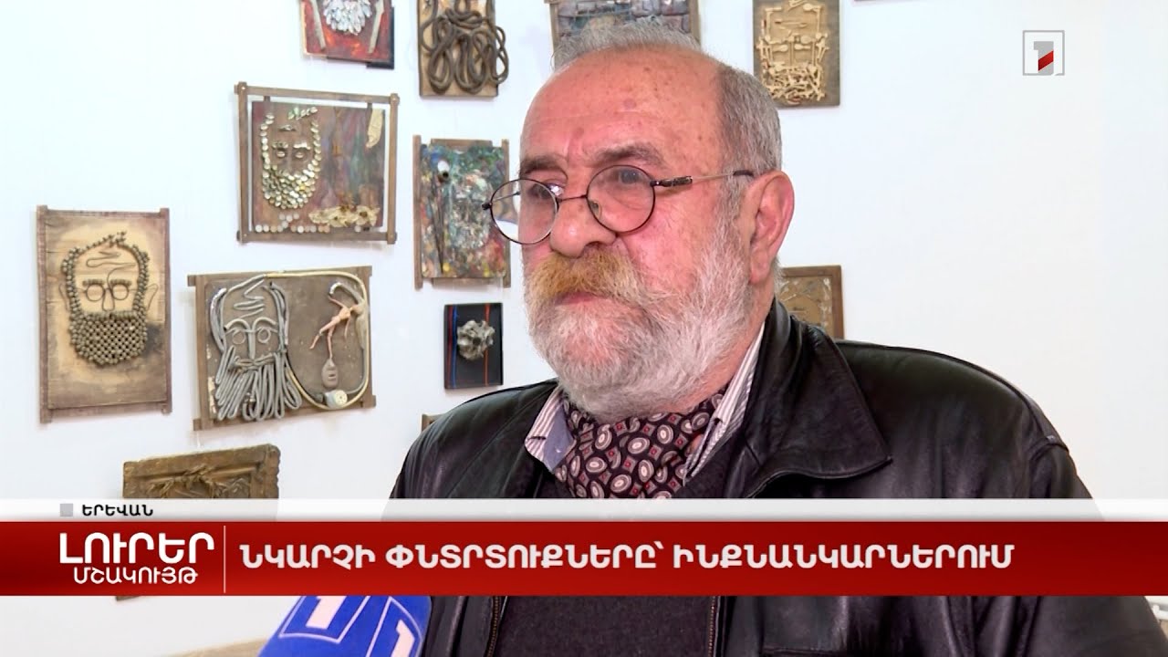 Նկարչի փնտրտուքները՝ ինքնանկարներում