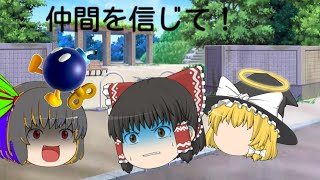 ゆっくり物語幻想鏡悪魔異変二話「仲間を信じて」