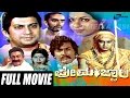 Prema Jwala ಪ್ರೇಮ ಜ್ವಾಲ Kannada Full Movie Starring Ananthnag Shantha Prakash