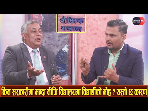 PrimeHD || एसइइ पछिको शिक्षाका लागि यी कुरामा ध्यान दिनुपर्छ : उपाध्यक्ष गौतम