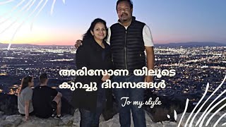 അരിസോണയിലെ (american desert)വിശേഷങ്ങൾ / we are in Arizona/അമേരിക്കയിലും മരുഭൂമിയോ/ഇനി എന്തെല്ലാം?