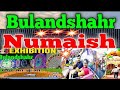 Bulandshahr Numaish 2025 ️ ️ बुलंदशहर नुमाइश 2025 Numaish Mela Bulan