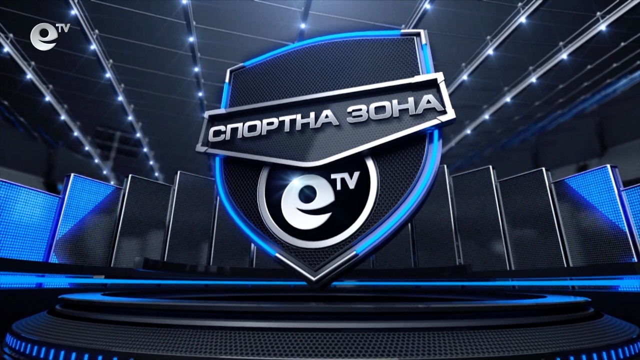 Спортна зона