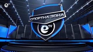 Спортна зона