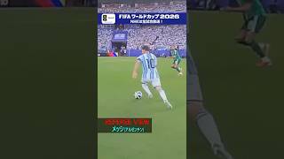 メッシの圧巻プレーを【REFEREE VIEW】で！ NHK ONEでフルマッチ見逃し配信中！ FIFAワールドカップ2026 | NHK | #shorts  #fifaworldcup