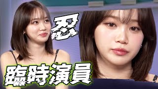 [LE SSERAFIM]金采源的忍笑挑戰！【3分鐘演員】