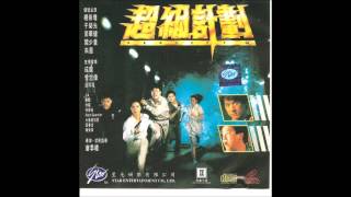 Once a Cop (1993) - Trailer