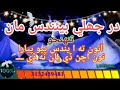 Dar Jhale Behandus Man Tunhanjo