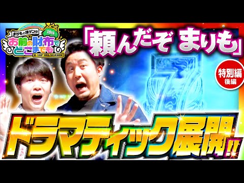 【全回転フリーズから衝撃展開!?】まりもと諸ゲンのお前の財布でどこまでも ハーデス特別回 後編《まりも・諸積ゲンズブール》アナザーゴッドハーデス-解き放たれし槍撃ver.-［パチスロ・スロット］