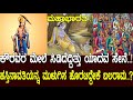 ಹಸ್ತಿನಾವತಿಯನ್ನ ಮುಳುಗಿಸ ಹೊರಟಿದ್ದೇಕೆ �
