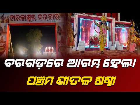 Padmapur Winter Sixth Festival kicks off in 5th year
