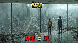 家の外に出た者は誰でも死ぬという謎の災難【映画紹介】