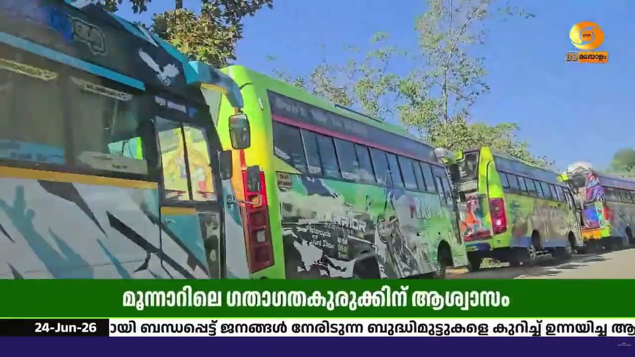 മൂന്നാറിൽ ഗതാഗതക്കുരുക്കിന് ആശ്വാസം; അവധി ദിവസങ്ങള