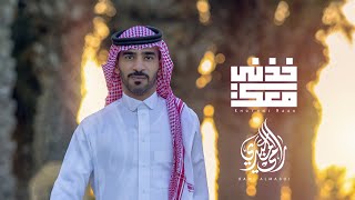 كلمات اغنية خذني معك رامي المعبدي