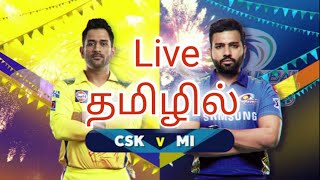 🔴Live:CSK vs MI Live IPL T20 Live Chennai Super Kings vs Mumbai Indians Live Tamil Commentary